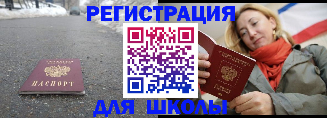 временная регистрация адрес в Саках