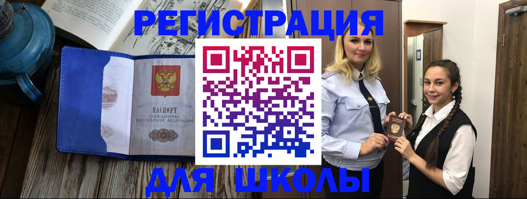 прописка паспорт в Саках