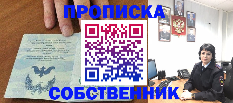 прописка регистрация в Саках