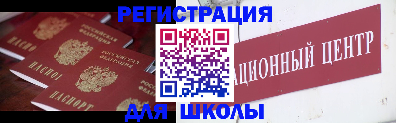 прописка в Саках