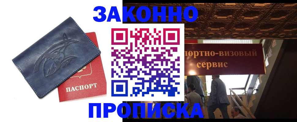 прописка поиск в Саках