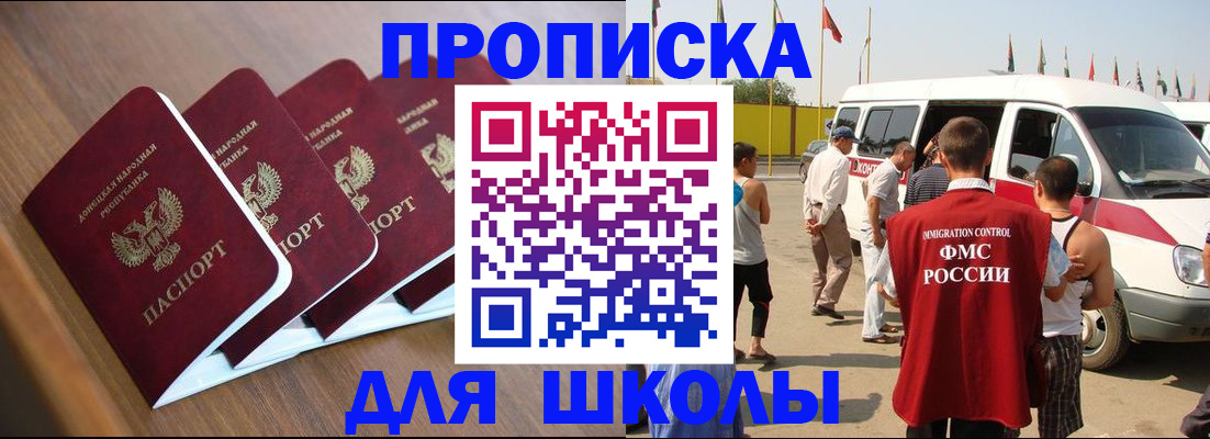 временная регистрация купить в Саках