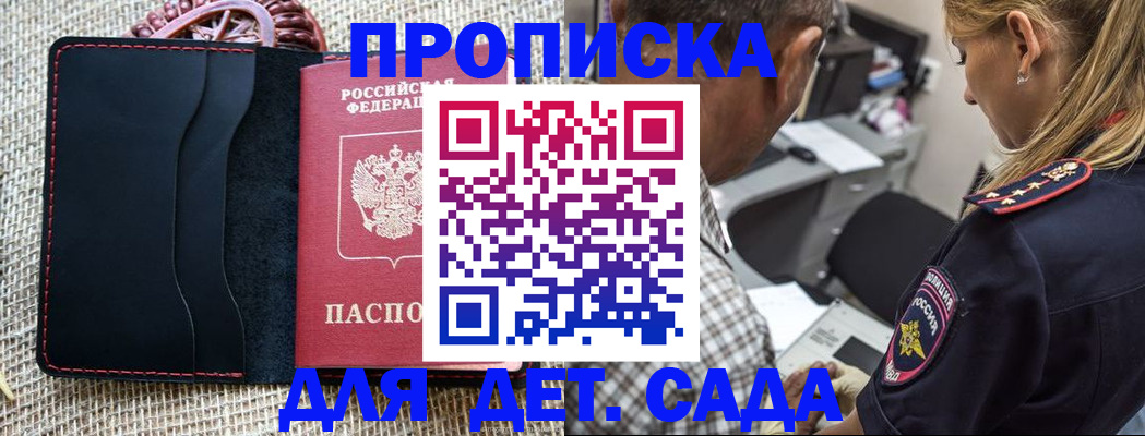 временная регистрация законно в Саках